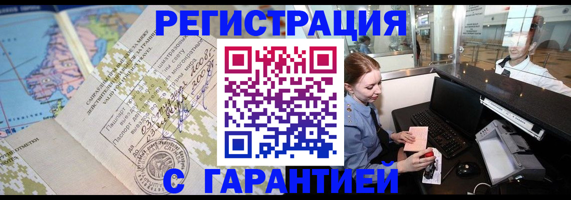 временная регистрация надежно в Туле